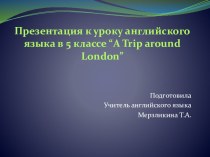Презентация к уроку английского языка в 5 классе по теме A trip around London