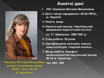 Презентація досвіду роботи у школі