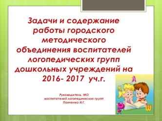 Особенности планирования работы по организации коррекционно-развивающей образовательной деятельности с детьми, имеющими тяжелые нарушения речи