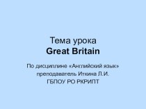 Презентация по английскому языку по теме Great Britain