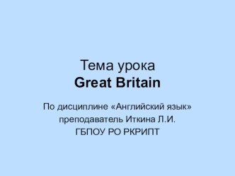 Презентация по английскому языку по теме Great Britain