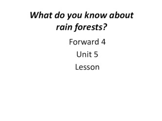 Презентация: What do you know about rain forests?