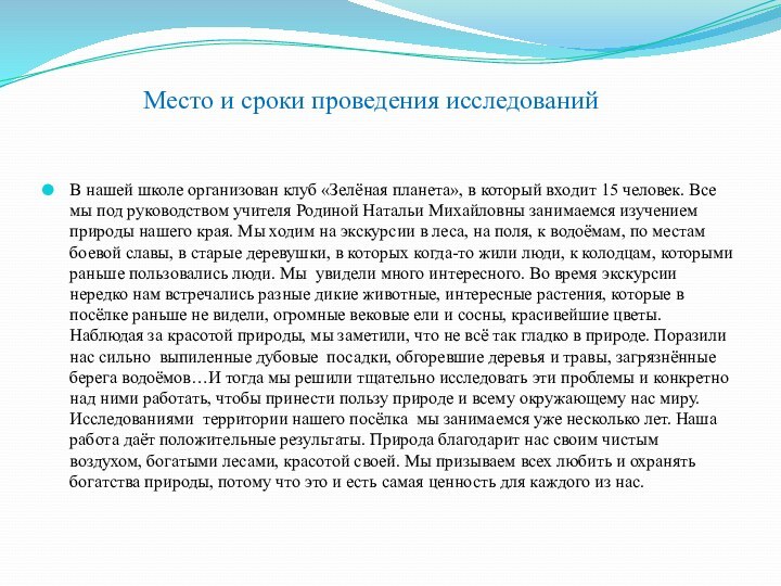 Место и сроки проведения