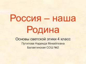 Презентация Россия- наша Родина