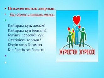 Презентация по казахскому языку на тему Абай , Шәкәрім кесенесі (11 класс)