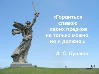 Презентация к уроку Основы светской этики 4 класспо теме Защитники Отечества