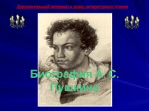 Презентация по литературному чтению  Жизнь и творчество А.С.Пушкина  3 класс