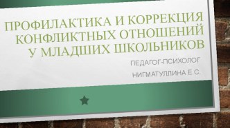 Презентация к консультации для педагогов