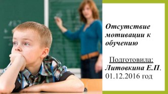 Презентация к родительскому собранию Мотивация к учению