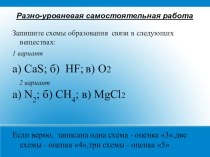 Презентация по химии на тему Металлическая химическая связь