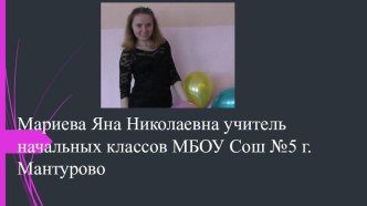 Моя работа. МОИ дети