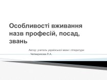 Презентація до уроку української мовия