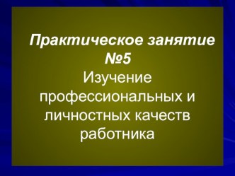 Открытый урок по введению в специальность