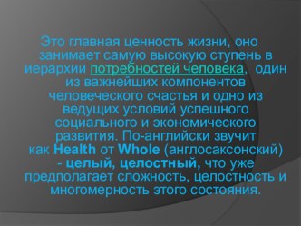 Презентация к уроку физической культуры Урок здоровья