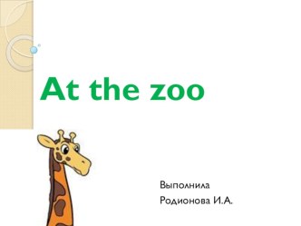 Презентация по английскому языку на тему At the zoo (4 класс)