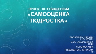 Презентация по психологии Самооценка человека