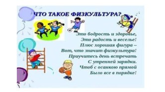 Презентация по физической культуре на тему Что такое физкультура?