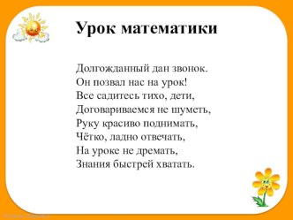 Презентация по математике на тему Составление задачи по рисунку и по схеме (1 класс)