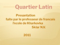 Презентация по французскому языку Латинский квартал