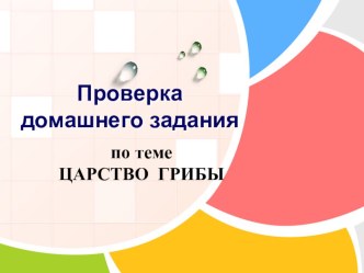 Урок 19. Характеристика Царства Растений. 5 класс Пасечник