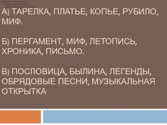 Презентация по истории Древнего мира Счет лет в истории