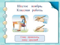Сложные слова русский язык 3 класс