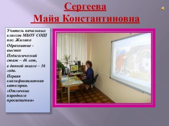 Презентация Моя педагогическая деятельность