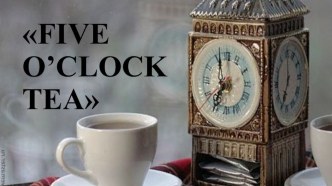 Презентация по английскому языку :  5 o'clock