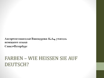 Презентация по немецкому языку по теме Цвета (5 класс)