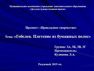 Презентация по Прикладному творчеству