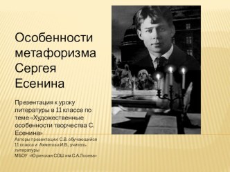 Презентация к уроку литературы в 11 классе по творчеству С.Есенина