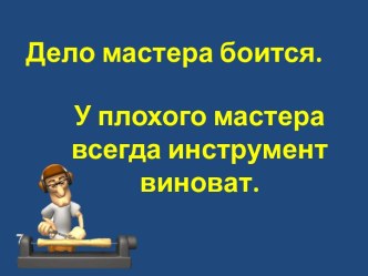 Презентация по технологии на тему СТД 120М