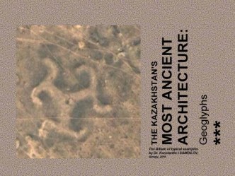 THE KAZAKHSTAN’S MOST ANCIENT ARCHITECTURE: Geoglyphs / The Album of typical examples by Dr. Konstantin I.SAMOILOV. - Almaty, 2016.