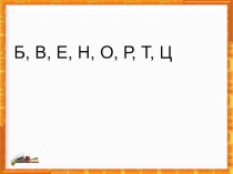 Презентация по русскому языку на тему Заглавная буква в именах,отчествах и фамилиях людей.