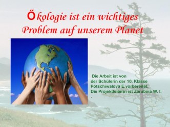 Проект по немецкому языку Őkologie ist ein wichtiges Problem auf unserem Planet