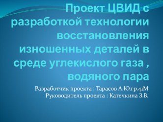 Презентация к Дипломному проекту