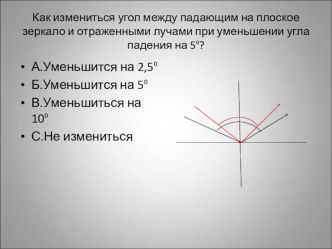 Презентация№1 к уроку по физике: Решение задач по теме: Законы геометрической оптики. Линзы