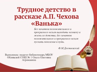 Презентация к уроку по литературе на тему Трудное детство (4 класс)