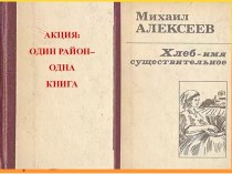 МИХАИЛ АЛЕКСЕЕВ- ВЕЛИКИЙ СЕЯТЕЛЬ ЗЕМЛИ САРАТОВСКОЙ