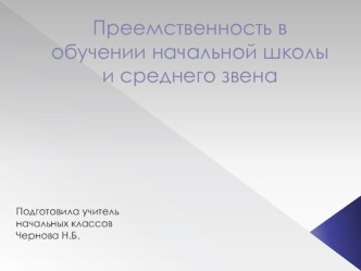 Презентация для выступления на методическом объединении