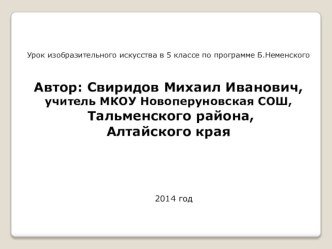 Презентация по ИЗО на тему Народный праздничный костюм (5 класс)