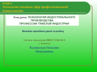 Урок по технологии для 9 класса Технология основных сфер профессиональной деятельности