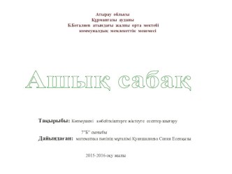 7-сынып Көпмүшені көбейткіштерге жіктеуге есептер шығару .