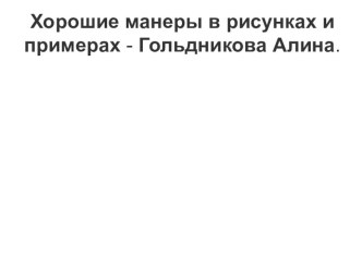 Презентация по основам светской этики Весёлые картинки