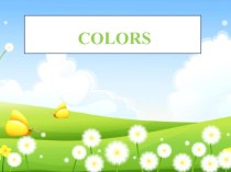 Colors для начальной школы