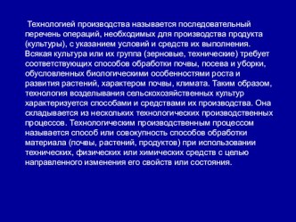 Презентация к дисциплине  Эксплуатация сельскохозяйственной техники