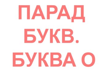 Презентация к уроку русского языка в 6 классе на тему .