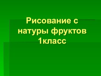 Презентация по изобразительному искусству на тему Натюрморт в графике