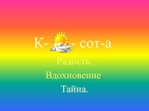 Презентация к класному часу  В поисках красоты