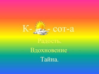 Презентация к класному часу  В поисках красоты